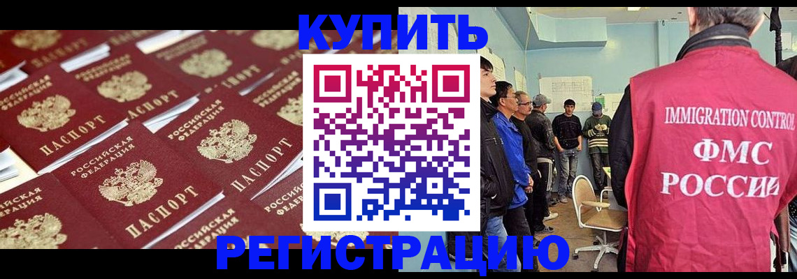 прописка в Калаче-на-Дону