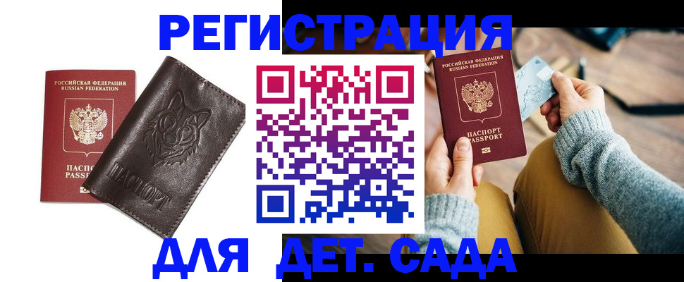 прописка для работы в Калаче-на-Дону
