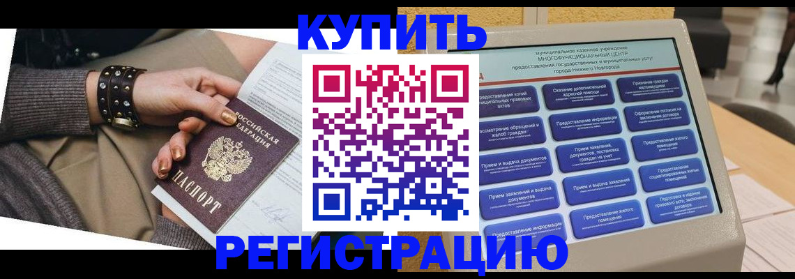 временная прописка в Калаче-на-Дону