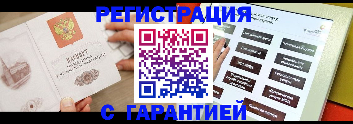 временная регистрация для всех в Калаче-на-Дону